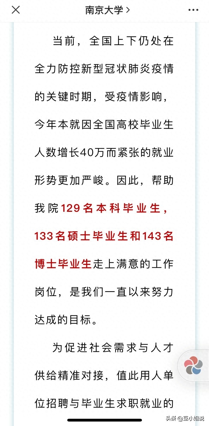 南京大学官方发布“求职求助信”| 史上最难求职季，我该怎么办